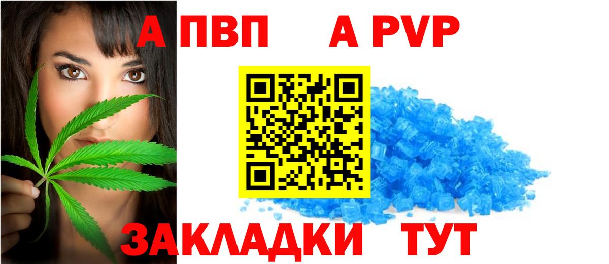 Ачинск  A-PVP Соль  Вход с VPN 