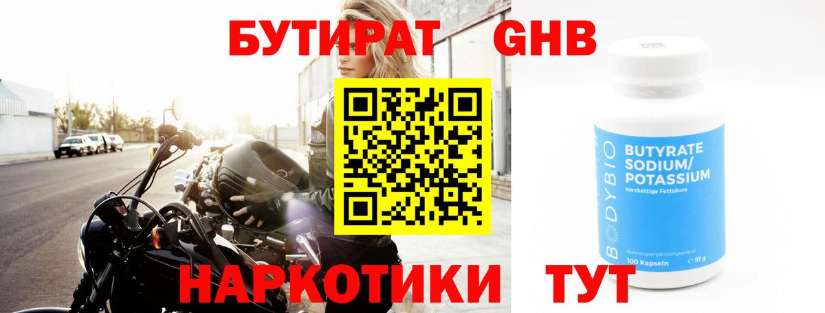 Ачинск  БУТИРАТ жидкий экстази  Вход с VPN 