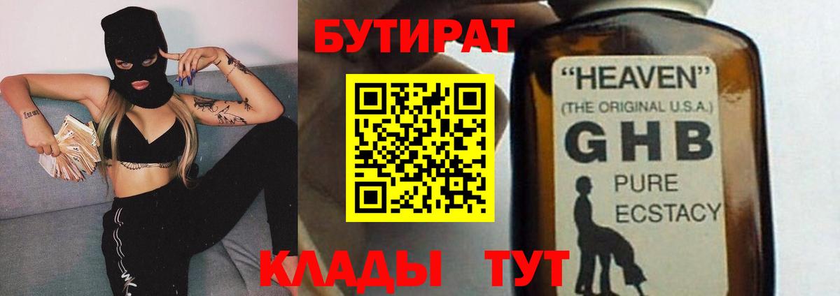 Бутират буратино Ачинск
