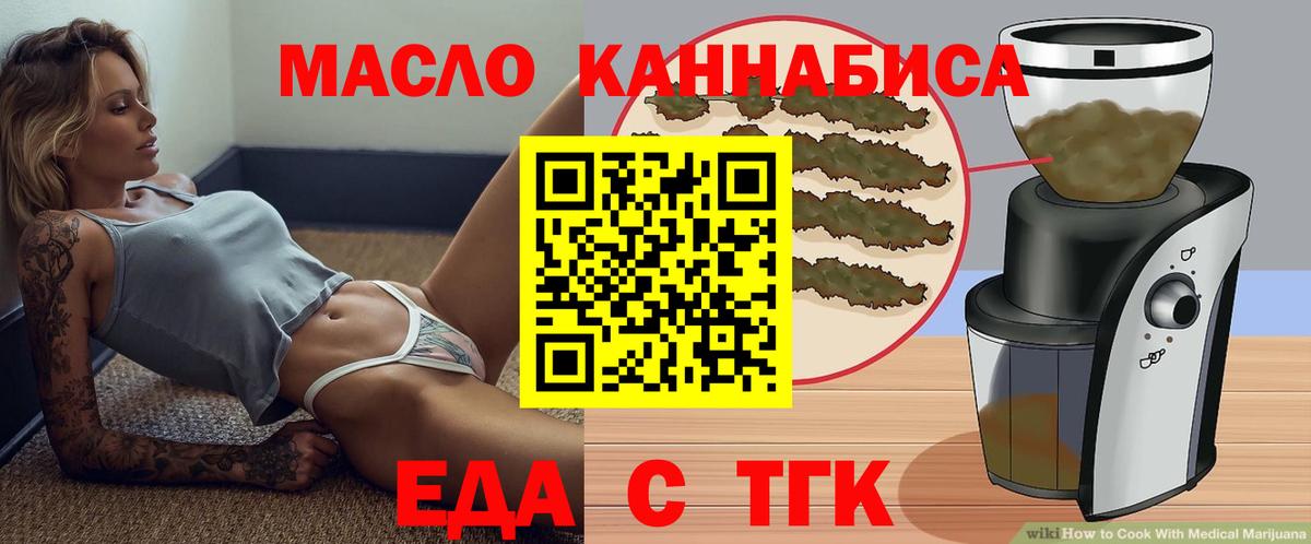 Ачинск  Cannafood марихуана  Вход с VPN 