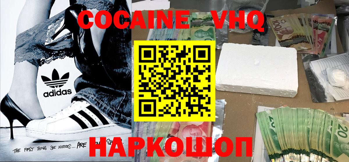 Ачинск  Cocaine 99%  Cocaine  Кокаин Боливия  Вход с VPN 