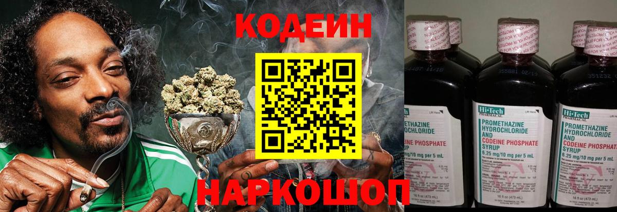 Кодеин напиток Lean (лин)  Ачинск  Кодеин Purple Drank 