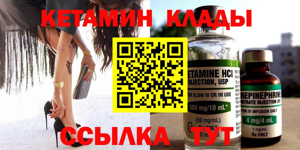 Ачинск  КЕТАМИН ketamine  Вход с VPN 