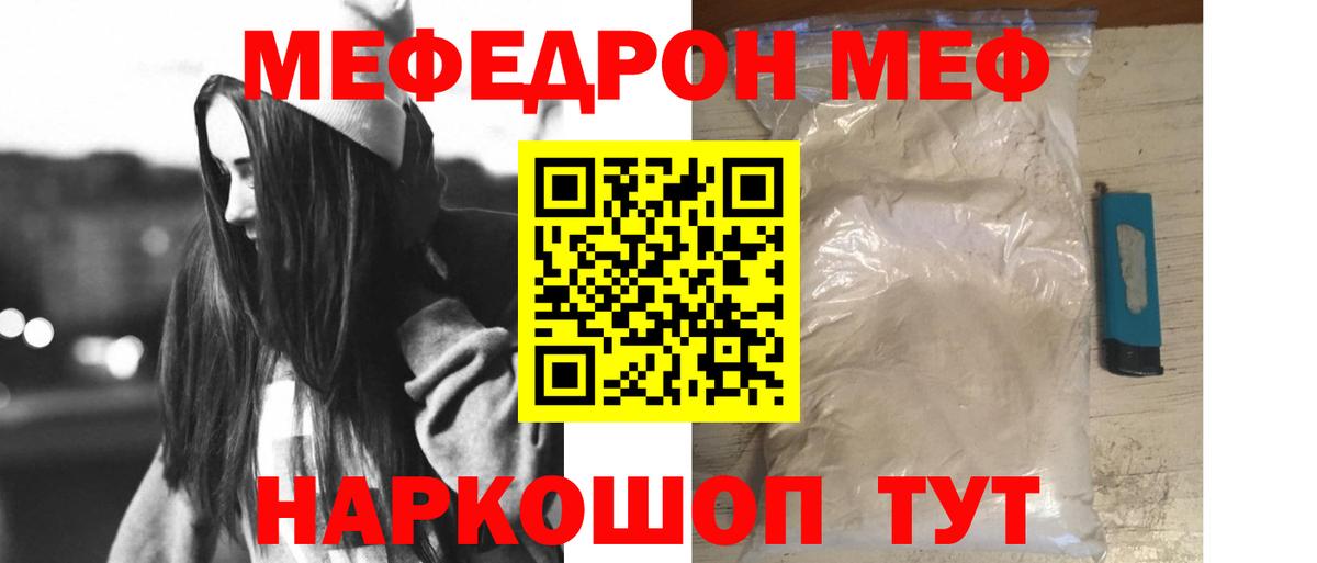 МЕФ  МЕФ кристаллы  Ачинск  МЯУ-МЯУ 4 MMC 