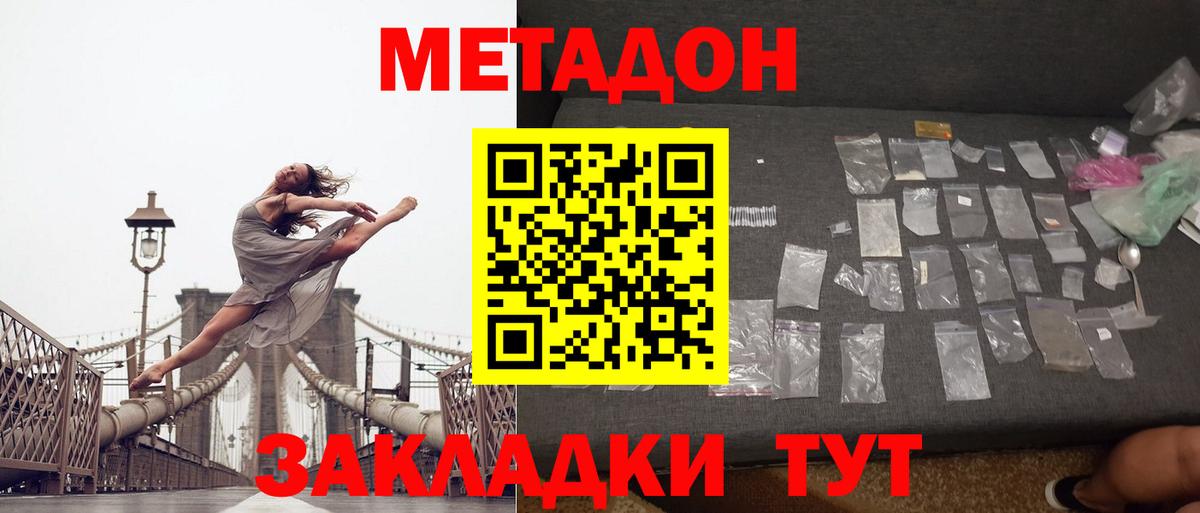 Метадон мёд  МЕТАДОН methadone  Ачинск 