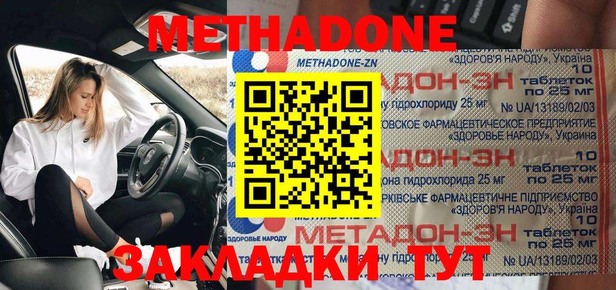 Метадон мёд  МЕТАДОН кристалл  Ачинск  Вход с VPN 