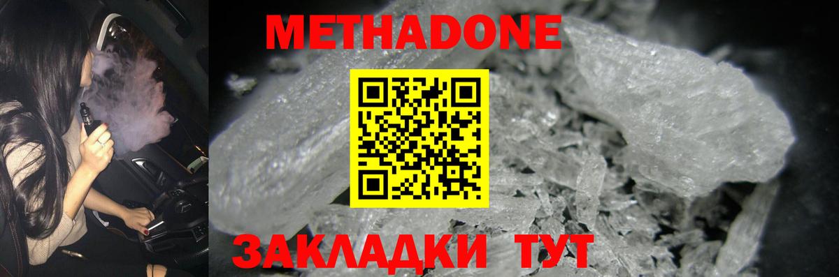 МЕТАДОН methadone Ачинск