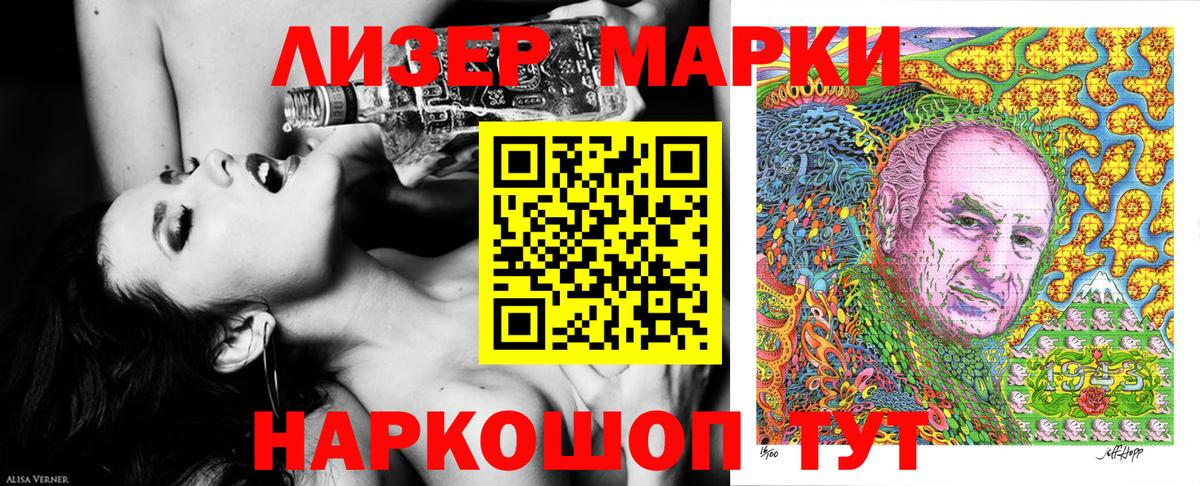 Наркотические марки 1500мкг Ачинск