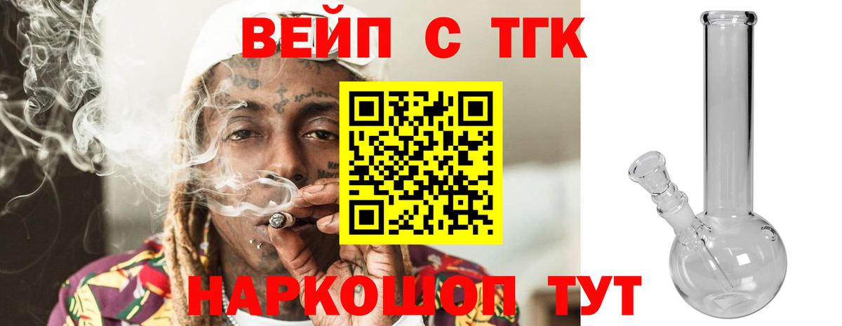 Дистиллят ТГК вейп с тгк Ачинск